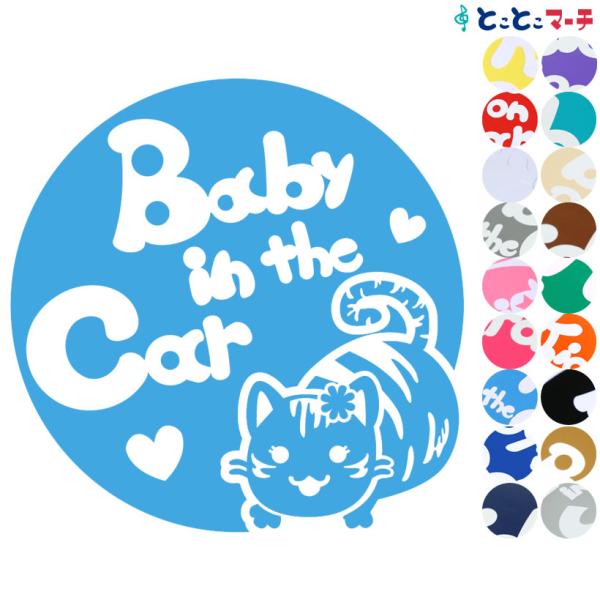 Baby in the car 猫 ネコ アメショ 女の子 花 ハート 動物 ステッカーorマグネッ...
