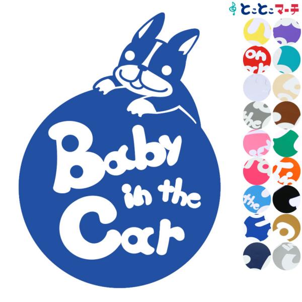 Baby in the car犬 ボストンテリア-円戌 干支 動物 ステッカーorマグネットが選べる...