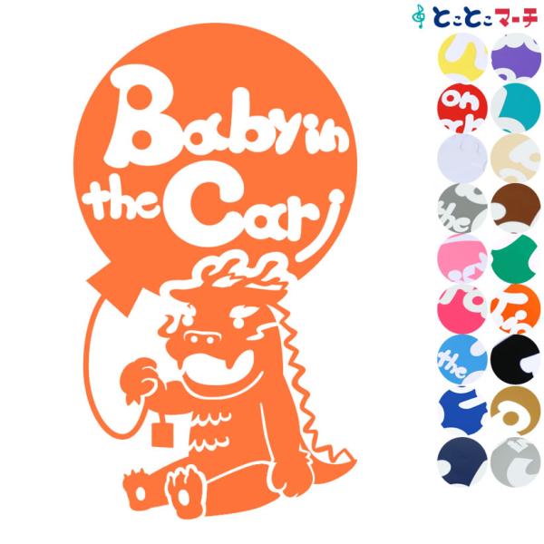 Baby in the car竜 ドラゴン 辰 りゅう ちゃんこ お座り 風船 干支 動物 ステッカ...