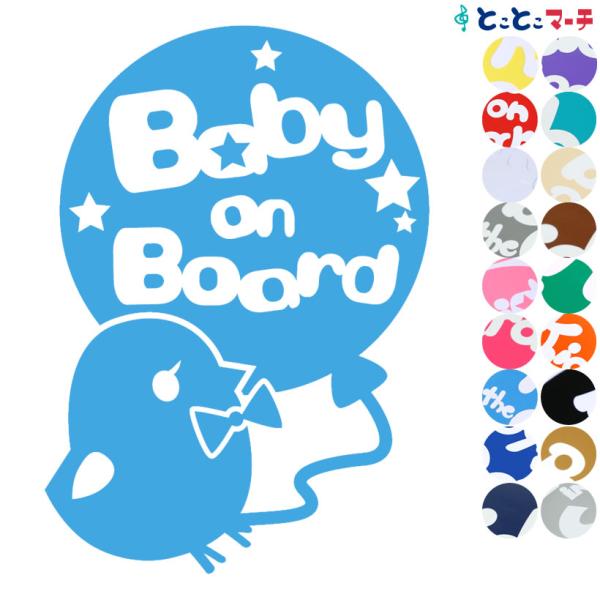 Baby on board 蝶ネクタイひよこ ヒヨコ リボン 動物 赤ちゃん baby ステッカーo...