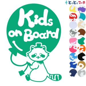 Kids on board アライグマ 風船 帽子 動物 ステッカーorマグネットが選べる 車 子供が乗っています キッズ イン ザ