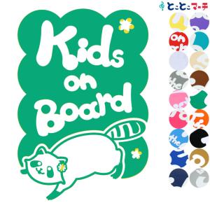 Kids on board アライグマ 花 動物 ステッカーorマグネットが選べる 車 子供が乗っています キッズ イン ザ カー