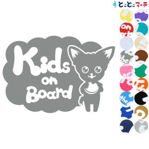 Kids on board犬 チワワ戌 干支 動物 ステッカーorマグネットが選べる 車 子供が乗っています キッズ イン ザ