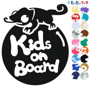 Kids on board カメレオン 丸 動物 ステッカーorマグネットが選べる 車 子供が乗っています キッズ イン ザ カー
