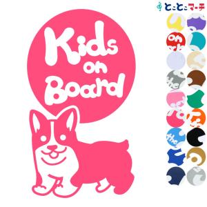 Kids on board犬 コーギー 走る戌 干支 動物 ステッカーorマグネットが選べる 車 子供が乗っています キッズ