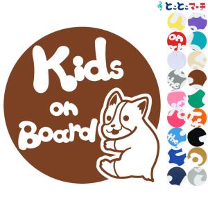 Kids on board犬 コーギー 円戌 干支 動物 ステッカーorマグネットが選べる 車 子供が乗っています キッズ