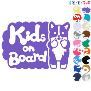 Kids on board犬 コーギー 横戌 干支 動物 ステッカーorマグネットが選べる 車 子供が乗っています 可愛い