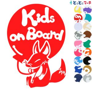 Kids on board キツネ 風船 お座り 動物 ステッカーorマグネットが選べる 車 子供が乗っています キッズ イン ザ