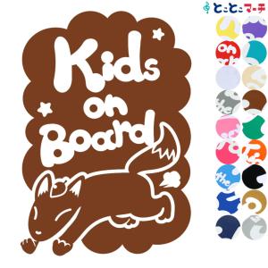 Kids on board キツネ 走る 星 動物 ステッカーorマグネットが選べる 車 子供が乗っています キッズ イン ザ カー