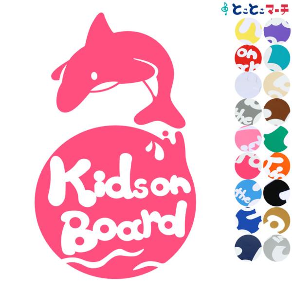 Kids on board ベビーオンボード 水の生き物 イルカ ジャンプ 円 ステッカーorマグネ...