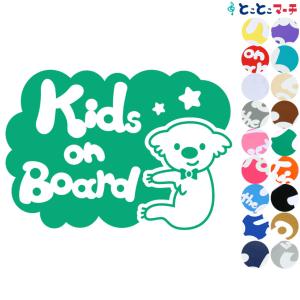 Kids on board コアラ 男の子 横 星 動物 ステッカーorマグネットが選べる 車 子供が乗っています キッズ イン ザ