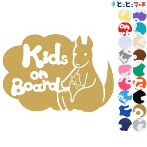Kids on board カンガルー 横 お座り 動物 ステッカーorマグネットが選べる 車 子供が乗っています キッズ イン ザ