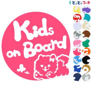 Kids on board犬 ポメラニアン女の子戌 干支 動物 ステッカーorマグネットが選べる 車 子供が乗っています