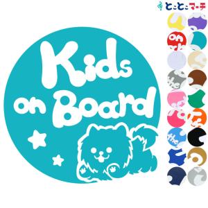 Kids on board犬 ポメラニアン男の子戌 干支 動物 ステッカーorマグネットが選べる 車 子供が乗っています