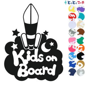 Kids on Board ロケット rocket 乗物 ステッカーorマグネットが選べる 車 キッズ 子供 後ろ 妊婦 安心