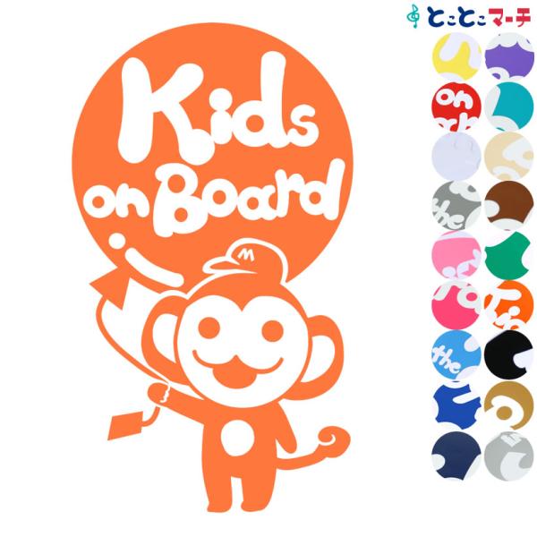 Kids on board キャップ 帽子 さる サル 猿 申 風船 可愛い 干支 動物 ステッカー...