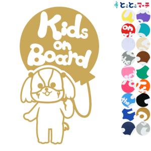 Kids on board犬 シーズー 風船戌 干支 動物 ステッカーorマグネットが選べる 車 子供が乗っています キッズ