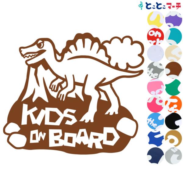 kids on board スピノサウルス 恐竜 動物 ステッカー 窓ガラス用シールタイプ 車 マグ...