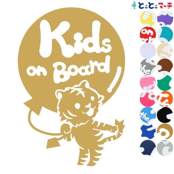 Kids on board 虎 寅 とら トラ タイガー 風船 可愛い 干支 動物 ステッカーorマ...