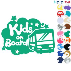 Kids on Board でんしゃ train 乗物 ステッカーorマグネットが選べる 車 キッズ 子供 後ろ 妊婦 安心