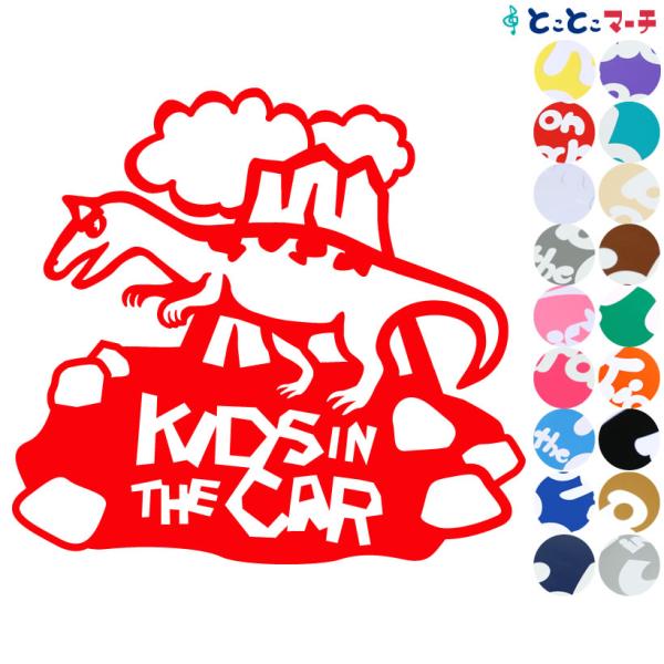 kids in the car アロサウルス 恐竜 動物 ステッカー 窓ガラス用シールタイプ 車 マ...