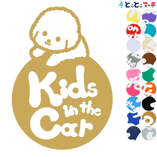 Kids in the car犬 ビションフリーゼ 円戌 干支 動物 ステッカーorマグネットが選べ...