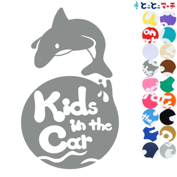 Kids in the car キッズインザカー 水の生き物 イルカ ジャンプ 円 ステッカーorマ...
