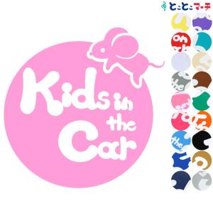 Kids in the car ねずみ ネズミ 鼠 子 ボール 可愛い 干支 動物ステッカーorマグネットが選べる 車 子供が乗っています｜toko-m