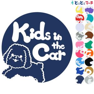 Kids in the car犬 プードル男の子戌 干支 動物 ステッカーorマグネットが選べる 車 子供が乗っています