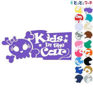 Kids in the car どくろ女の赤ちゃん ステッカーorマグネットが選べる 子供 車の後ろ 妊婦 安心 安全