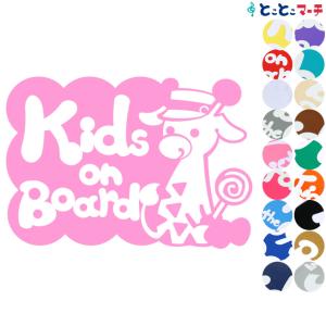 Kids on board帽子付きりん キリン 動物 ステッカーorマグネットが選べる 子供が乗っています 赤ちゃん 子供 車の後ろ 妊婦 安心