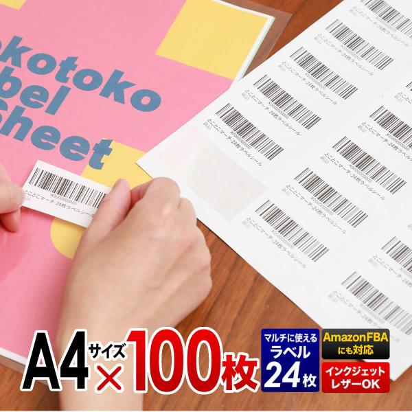 100枚入り A4サイズ 1枚24面ラベル /合計2,400ラベル/ラベルシール amazon FB...