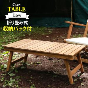 レトロ フォールディング ウッド テーブル 木製 ローサイズ キャンプ 折り畳み 折りたたみテーブル ローテーブル おしゃれ アウトドア 折り畳み