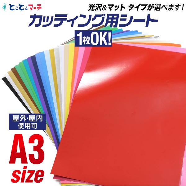 A3サイズ 約30cm×約42cm 1枚からOK カッティング用シート