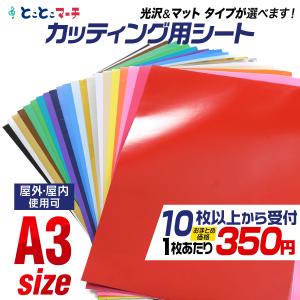 セット割10 A3サイズ 約30cm×約42cm カッティング用シート｜toko-m