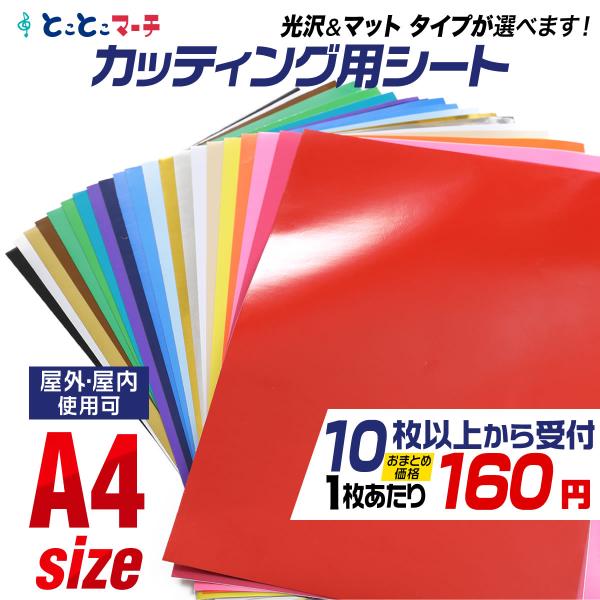 セット割10 カッティング用シート 約A4サイズ 約21cm×約30cm