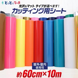 約60cm×10m カッティング用シート カッティングシール カッティングステッカー