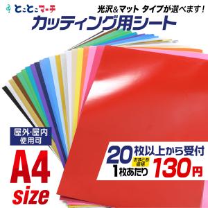 セット割20 約A4サイズ カッティング用シート｜とことこマーチ