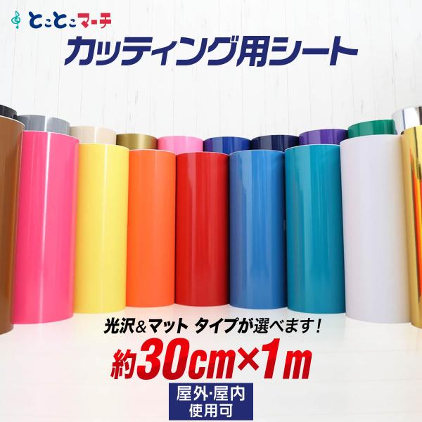約30cm×約1m カッティング用シート