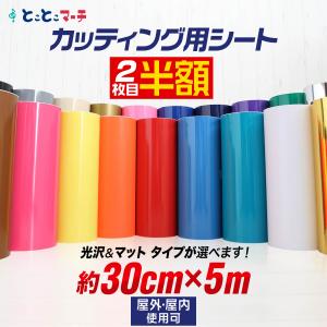 2枚目半額 約30cm×約5m カッティング用シート｜toko-m