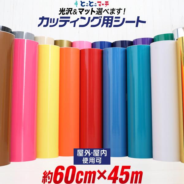 約60cm×約45m カッティング用シート