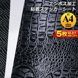 セット割5 A4サイズ 約20cm×約30cm ヘビ柄 クロコダイル柄型押し模様 ステッカーシート カッティング用シート 粘着シート デカール｜toko-m