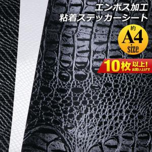 セット割10 A4サイズ 約20cm×約30cm ヘビ柄 クロコダイル柄型押し模様 ステッカーシート カッティング用シート 粘着シート デカール｜toko-m