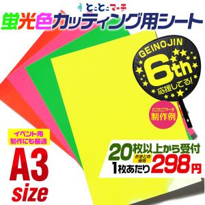 【ピンク/オレンジ/黄緑】蛍光カッティングシート30×30cm　2枚980円〜 蛍光カラーカッティング用シート セット割5 約A1サイズ カッティング