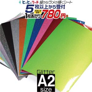 セット割5 屋内用 約A2サイズ グリッターシート ラメ入り ステッカーシート カッティング用シート カッティングシール カッティング 粘着シート