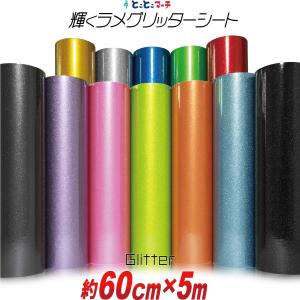 約60cm×約5m 屋内用 グリッターシート ラメ入りシート ステッカーシート カッティング用シートカッティングシール カッティング 粘着シート