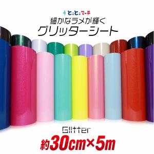 約30cm×約5m 屋内用 小ラメグリッターシート ステッカーシート カッティング用シートカッティングシール カッティング 粘着シート｜toko-m