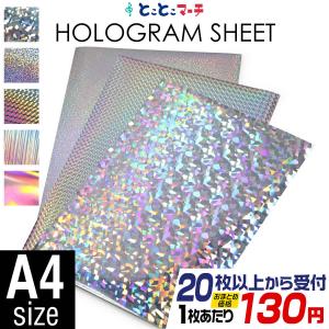 セット割20 A4サイズ 約20cm×約30cm ホログラムシートホログラムステッカー