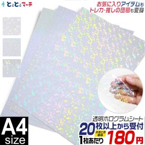 セット割20 A1サイズ 約60cm×約84cm 透明ホログラムシートホログラム