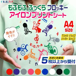 セット割20 A4サイズ約20cm×(約30cm/約28cm) フロッキーアイロンシート